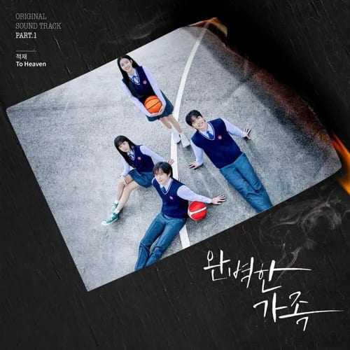 완벽한-가족