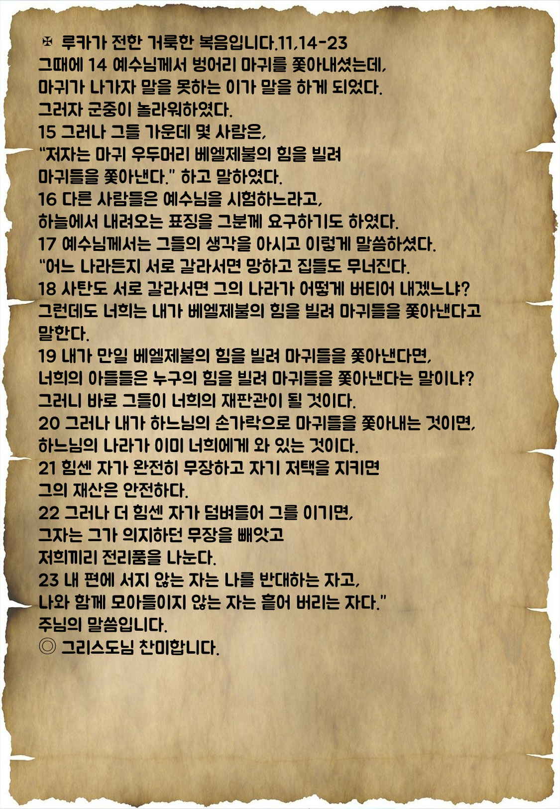 복음 전문