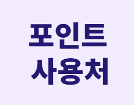  걷기만 해도 나라에서 돈 준다![건강생활실천지원금 완벽 가이드]