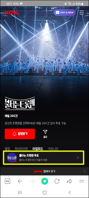 불타는 투롯맨 투표 화면