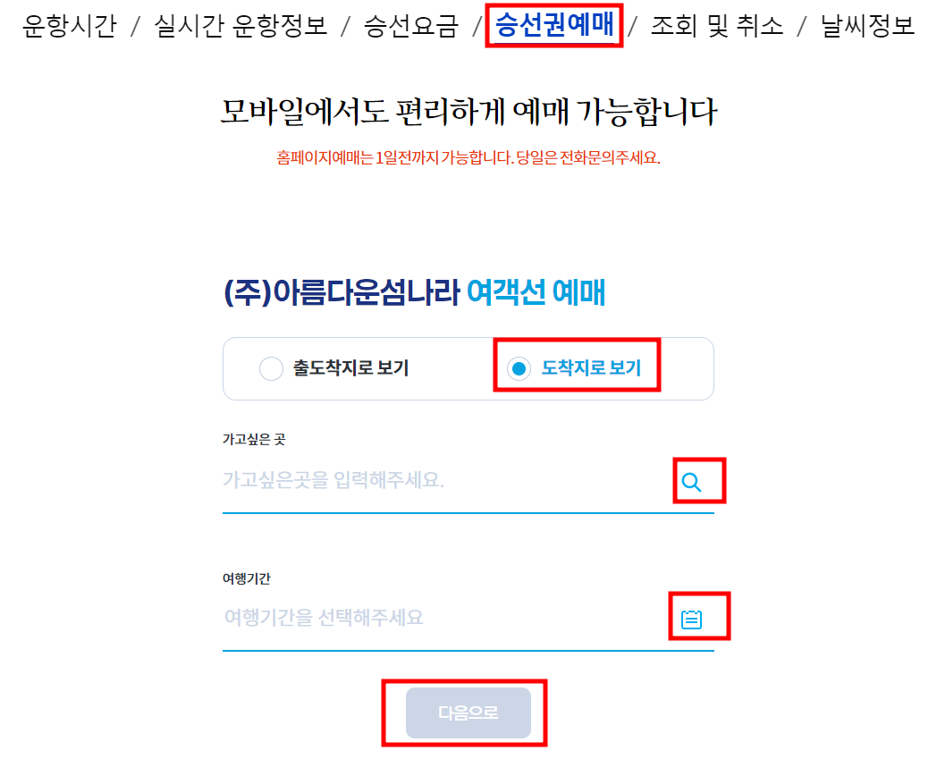 승선권 예약