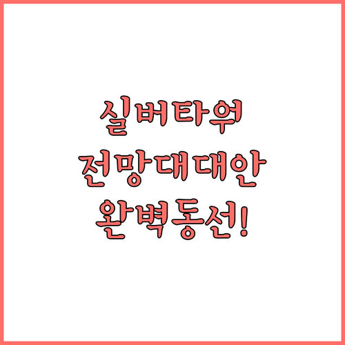 프랑크푸르트 실버타워 입장 제한 시 ..