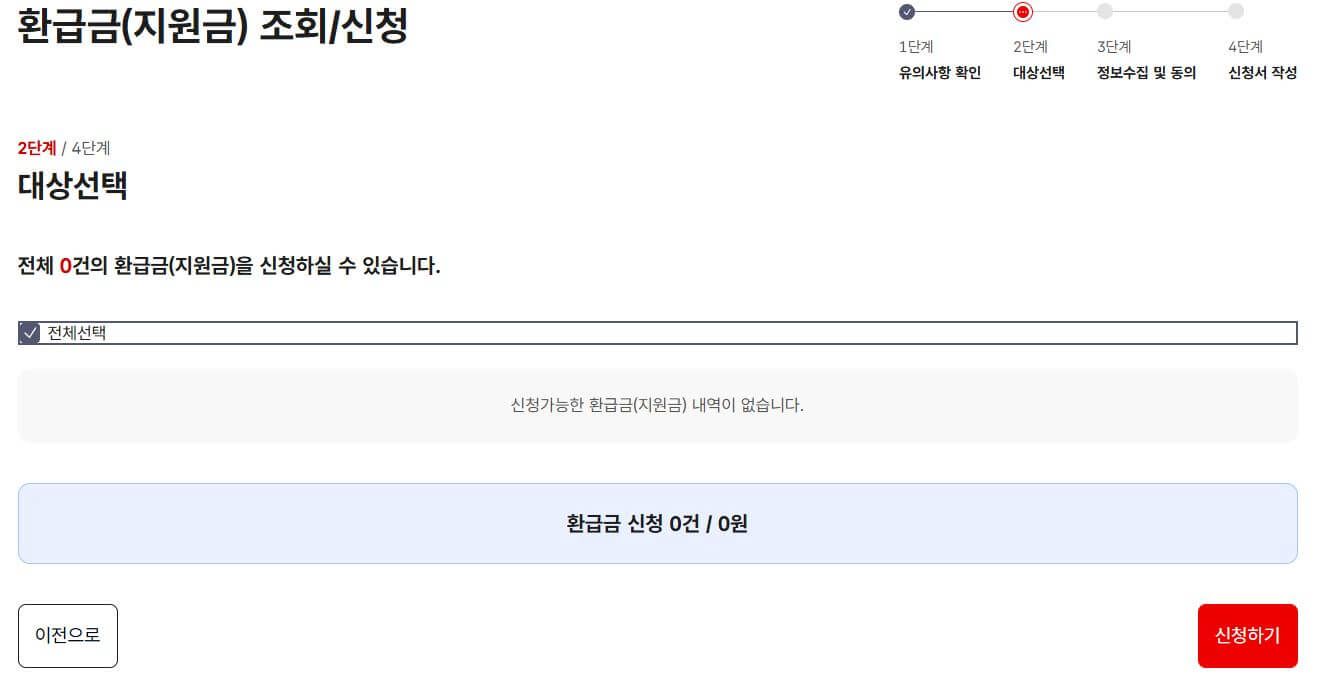 건강보험 환급금 조회(건강보험료 환급금 발생이유&amp;#44;신청&amp;#44;지급일)