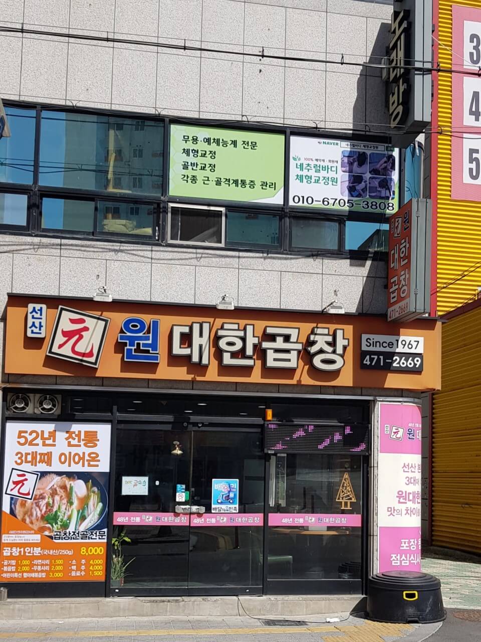 생방송투데이 6종 곱창전골 대구 맛집 정보