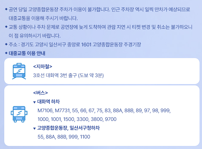 임영웅 콘서트 고양