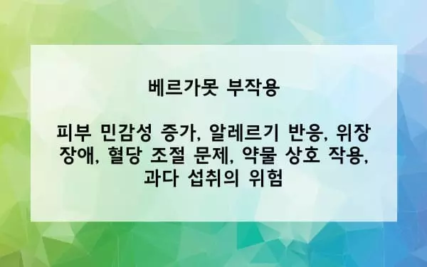 베르가못 부작용 사진