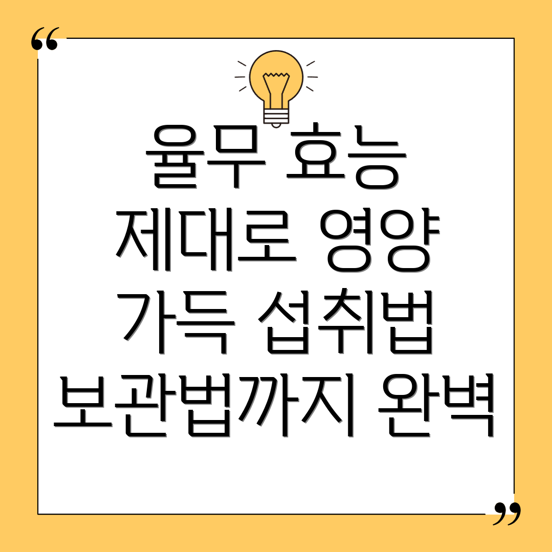 율무