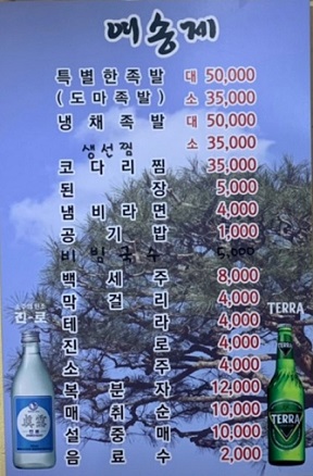 메뉴판