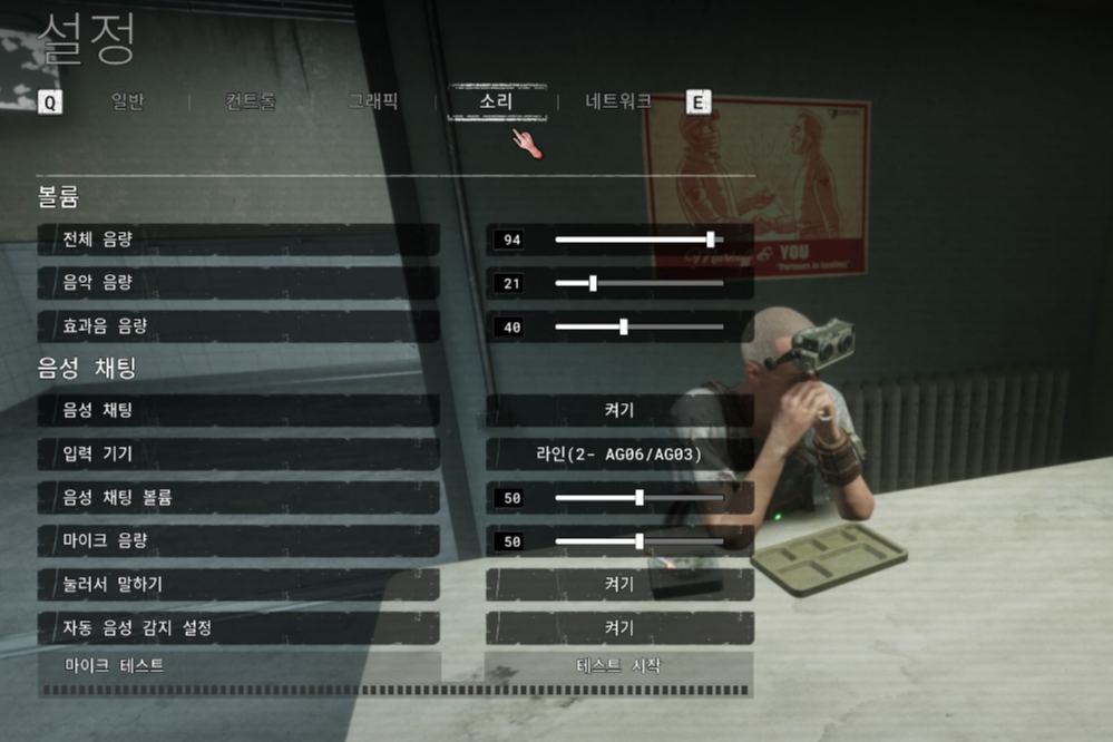 소리 및 마이크 설정 화면