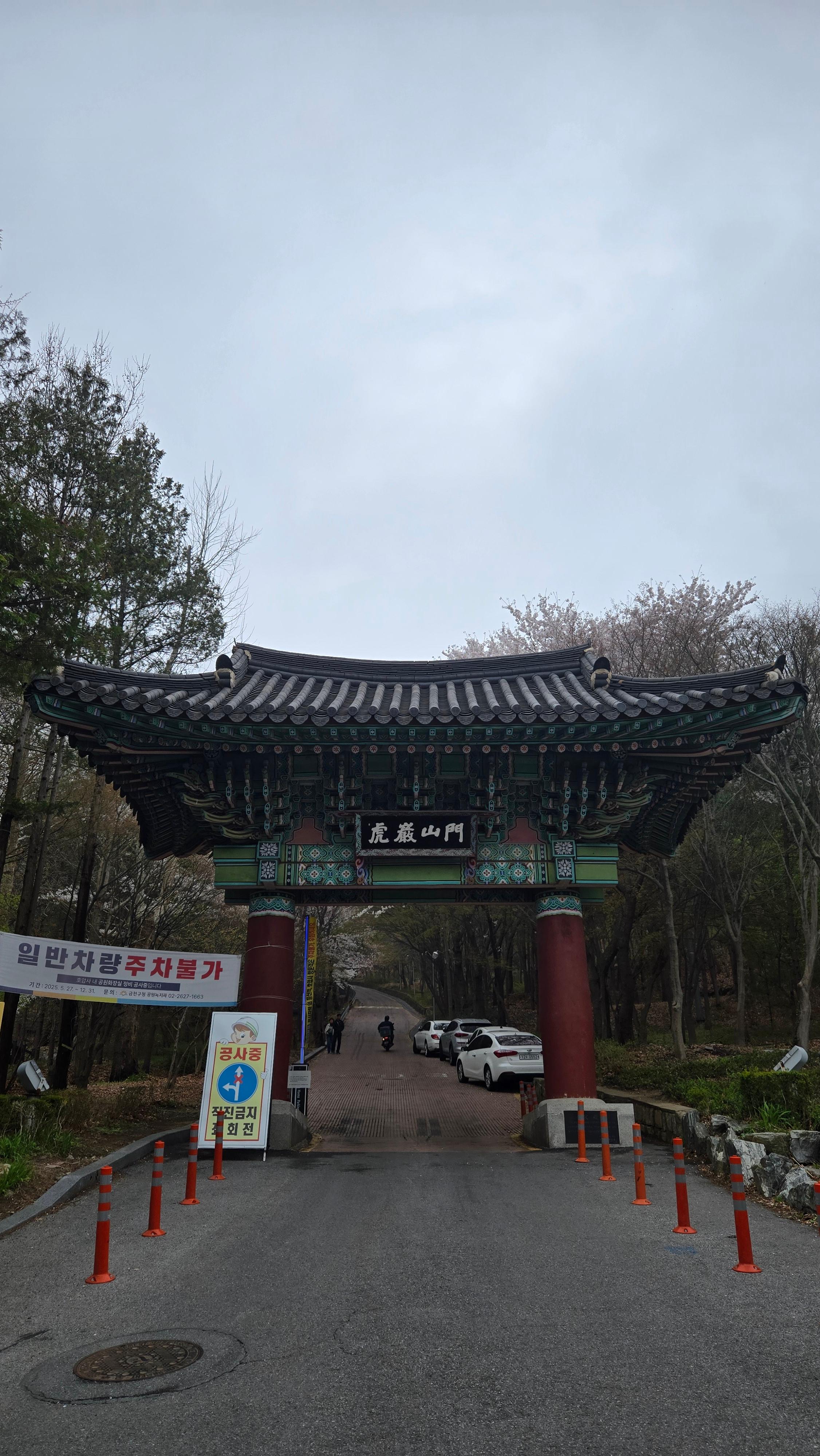 산행 시작 – 호압사 입구
