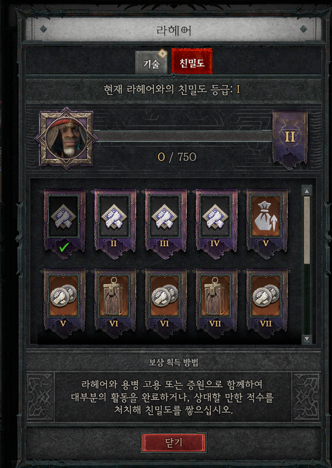 디아블로4 친밀도