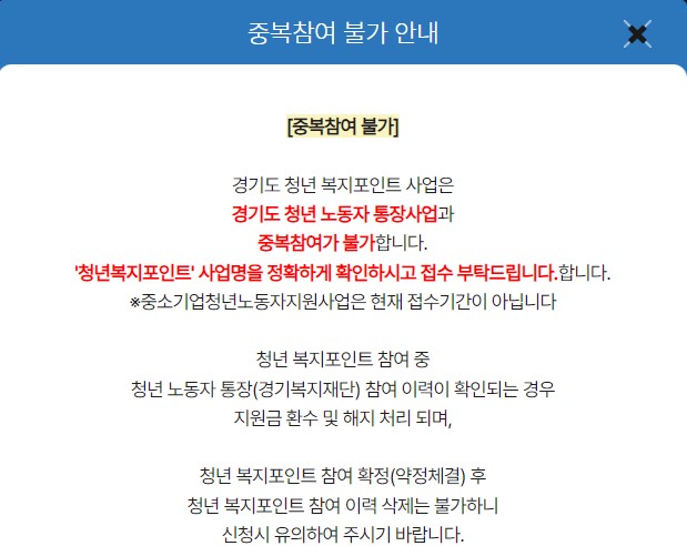 경기도 청년복지포인트 3차