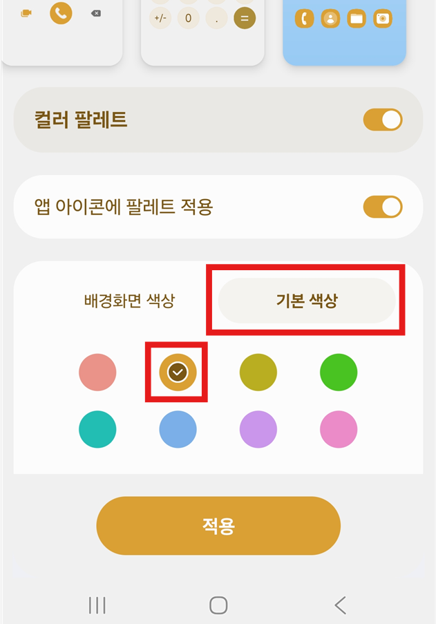 방법 5: 원하는 색상 선택하기