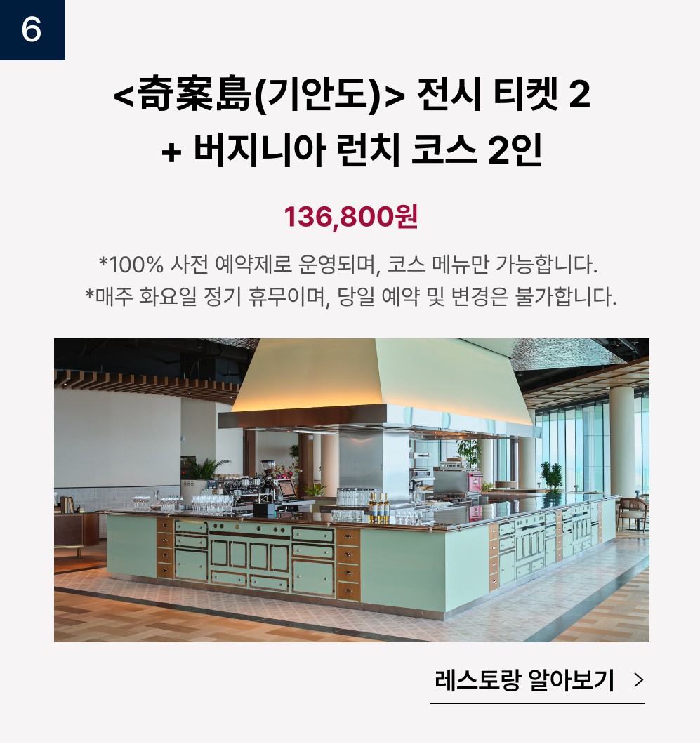 기안도 전시티켓 2인 + 버지니아 런치 2인