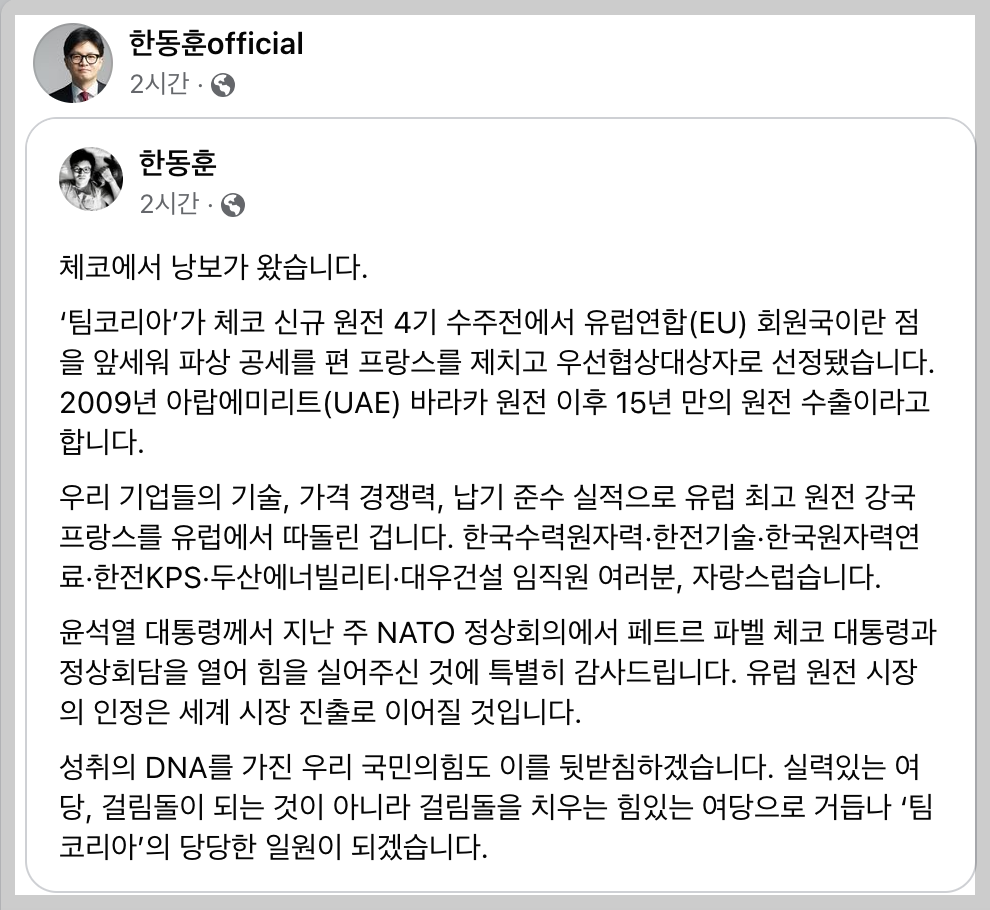 한동훈 팬카페 위드후니 가입 페이스북 지지율 프로필