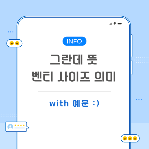 그란데-벤티-뜻-포스팅-메인