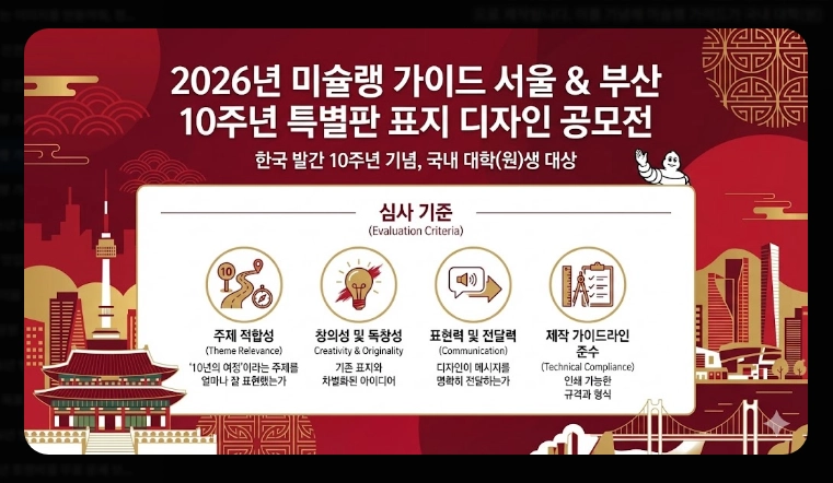 미슐랭 가이드 서울 2026 완벽 정리