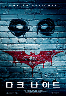 삐에로가 나오는 영화 추천 - 다크 나이트