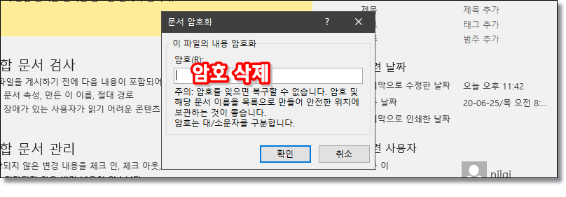 엑셀-한셀-한컴오피스-문서암호-설정-삭제