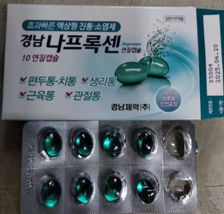 나프록센1