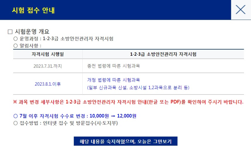 재시험 수수료 인상