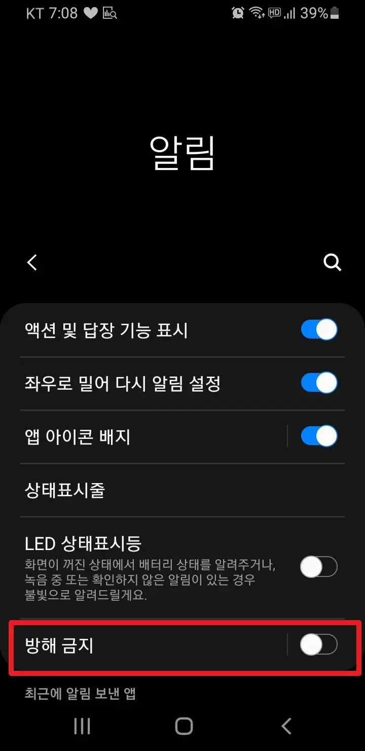 방해 금지 모드가 꺼진 상태