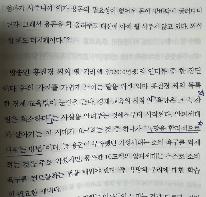 알파세대-간다-소비성향