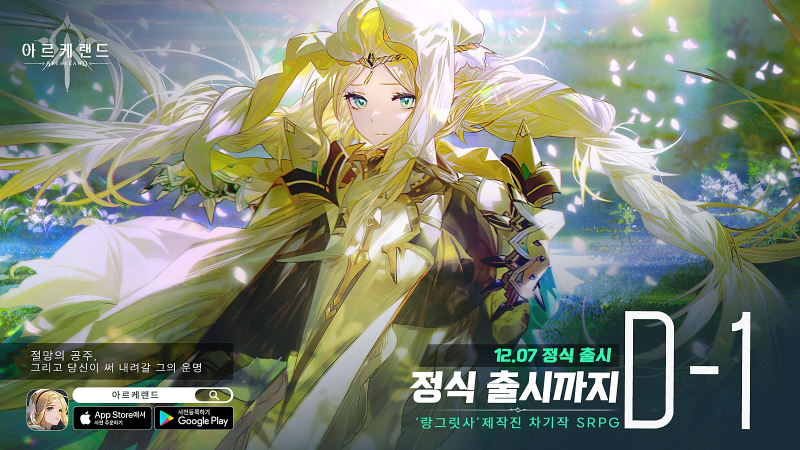 아르케랜드 출시일