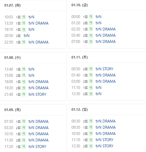 tvN 드라마 원경 편성표