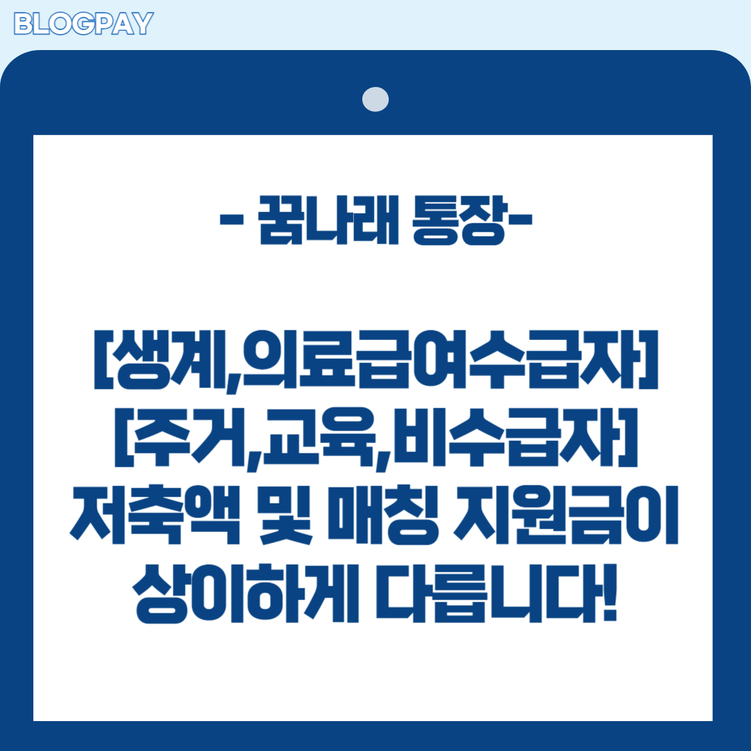 서울시 꿈나래 통장 신청