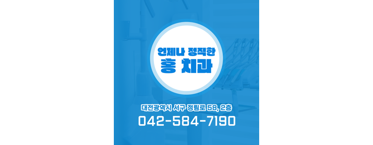 대전 서구 틀니 병원