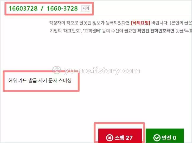 더콜-스팸전화-검색