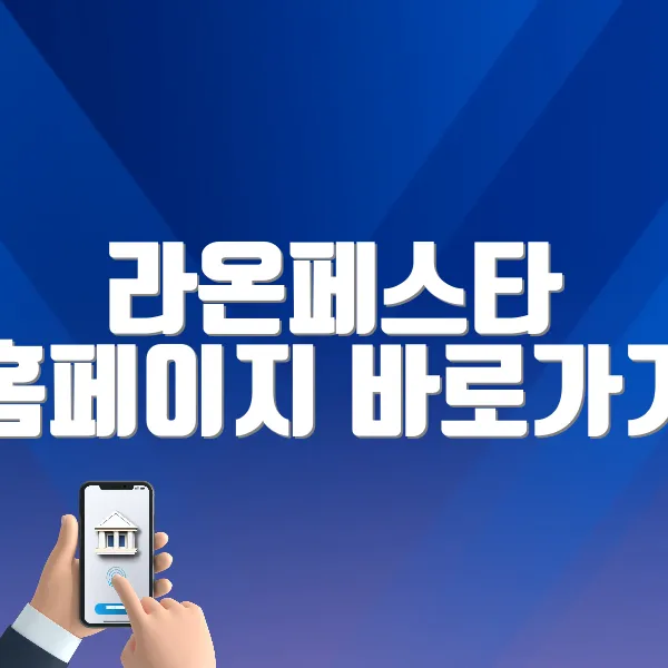 라온페스타 홈페이지 바로가기