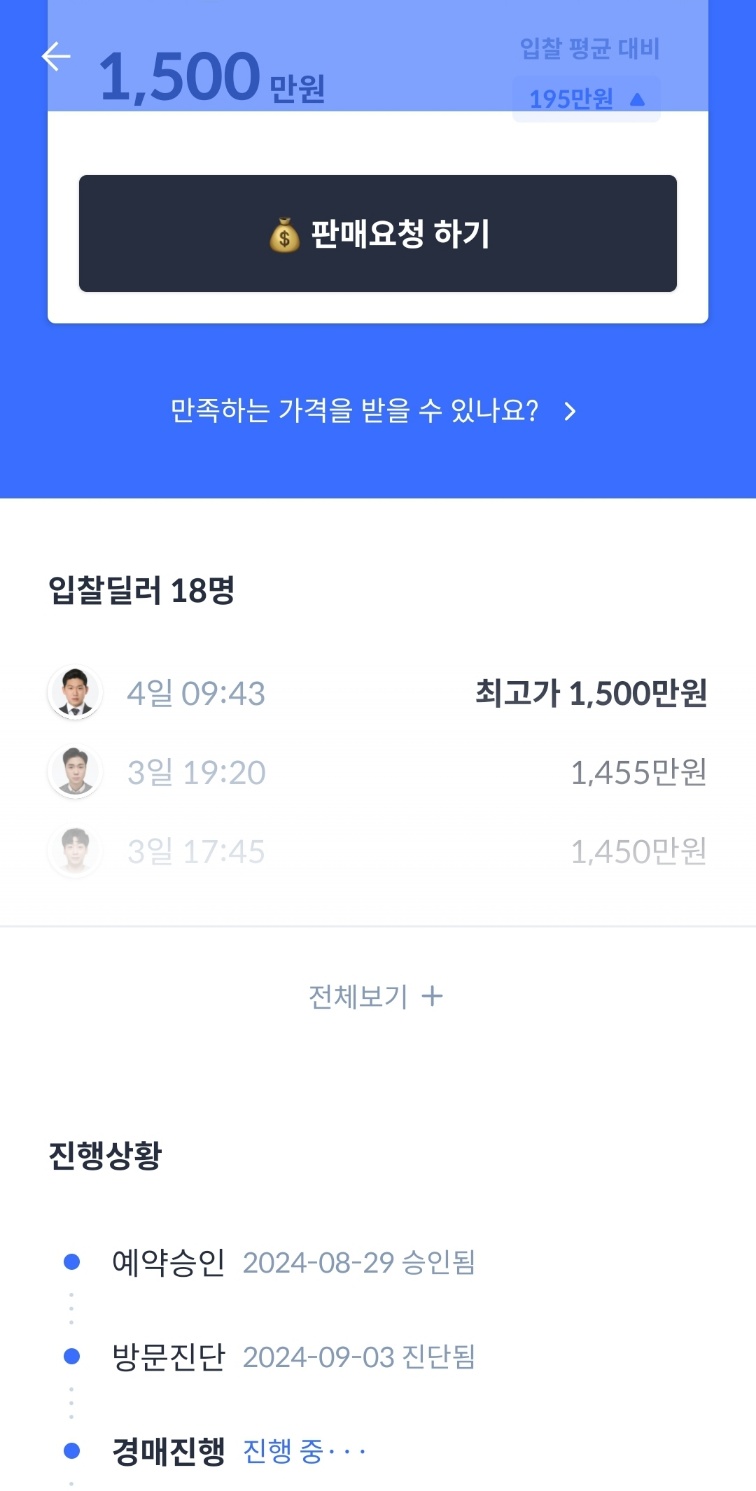 헤이딜러 경매진행 최고가 딜 이미지