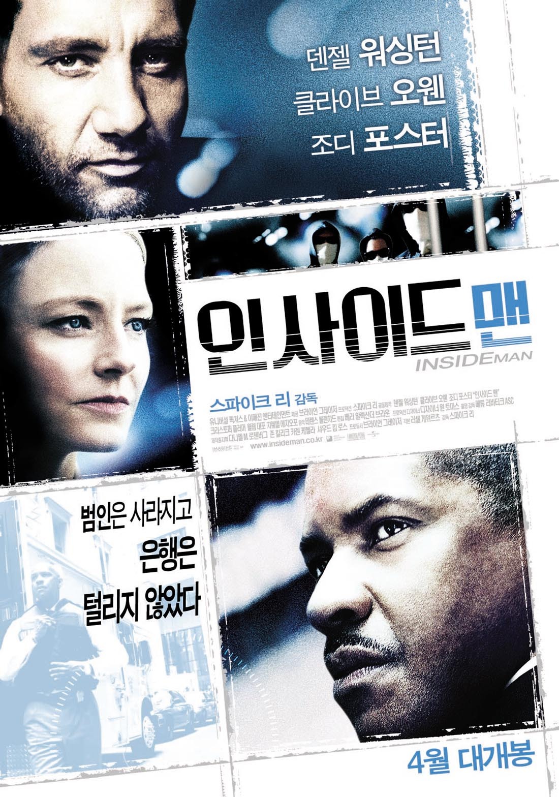 [반전재미 은행강도 영화 추천] 덴젤 워싱턴, 조디 포스터 주연, 인사이드 맨 줄거리 결말