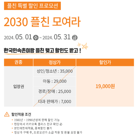 한국민속촌 입장료