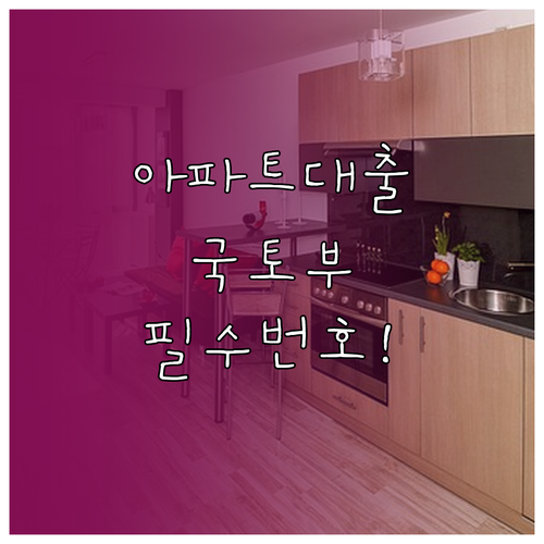 아파트 정책 주택 대출 국토교통부 주..