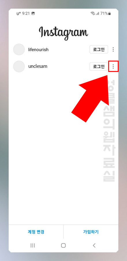 인스타그램 부계정 로그인 목록 삭제