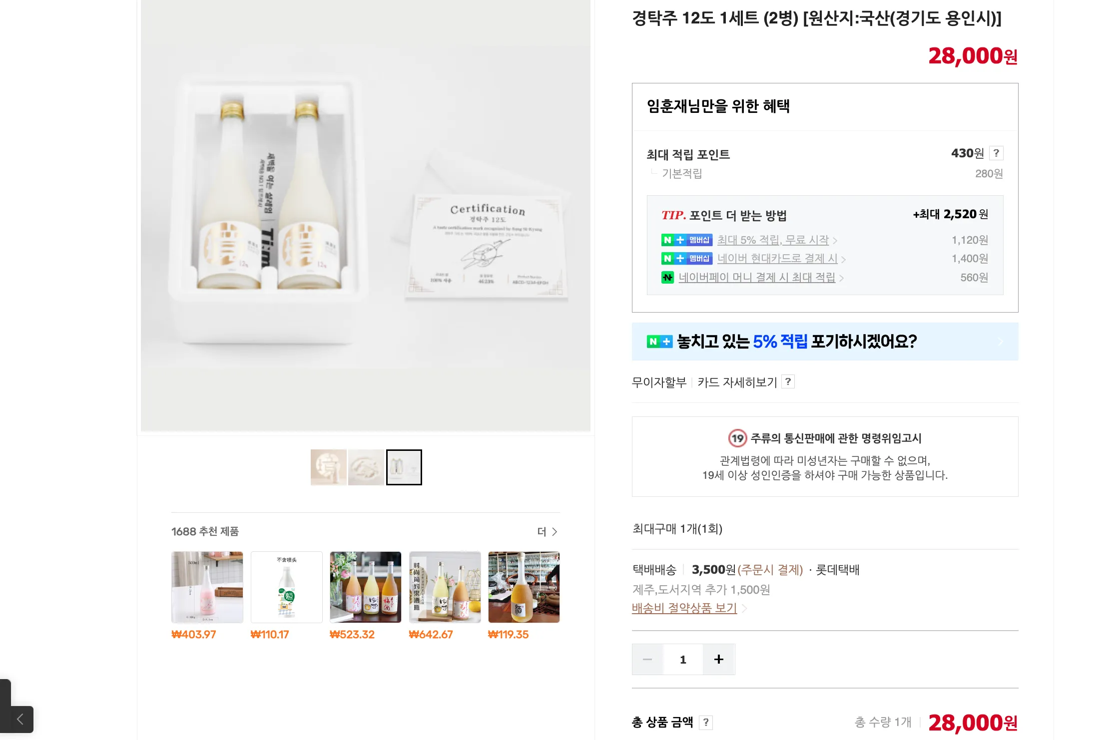 경탁주 스마트스토어 메인 화면