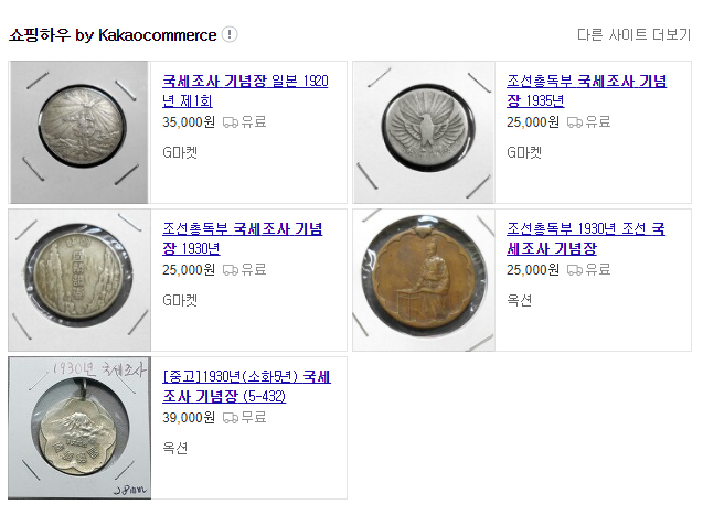 국세조사 기념장