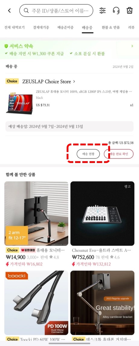 알리 간선 운송 업체 사무소 도착상태 및 도착 예정일 조회-배송현황