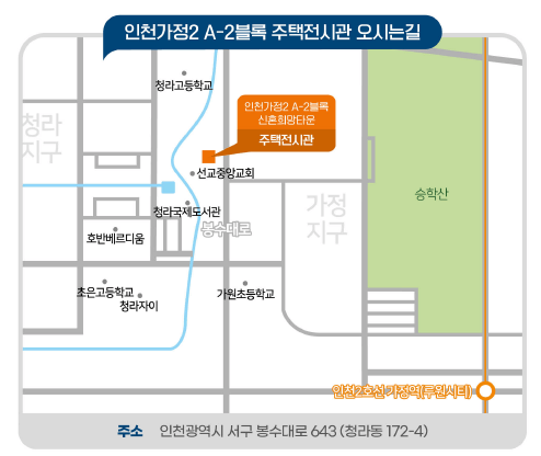 인천가정2지구_A2블록_주택전시관