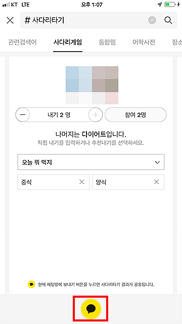 결과 공유 채팅창 보내기