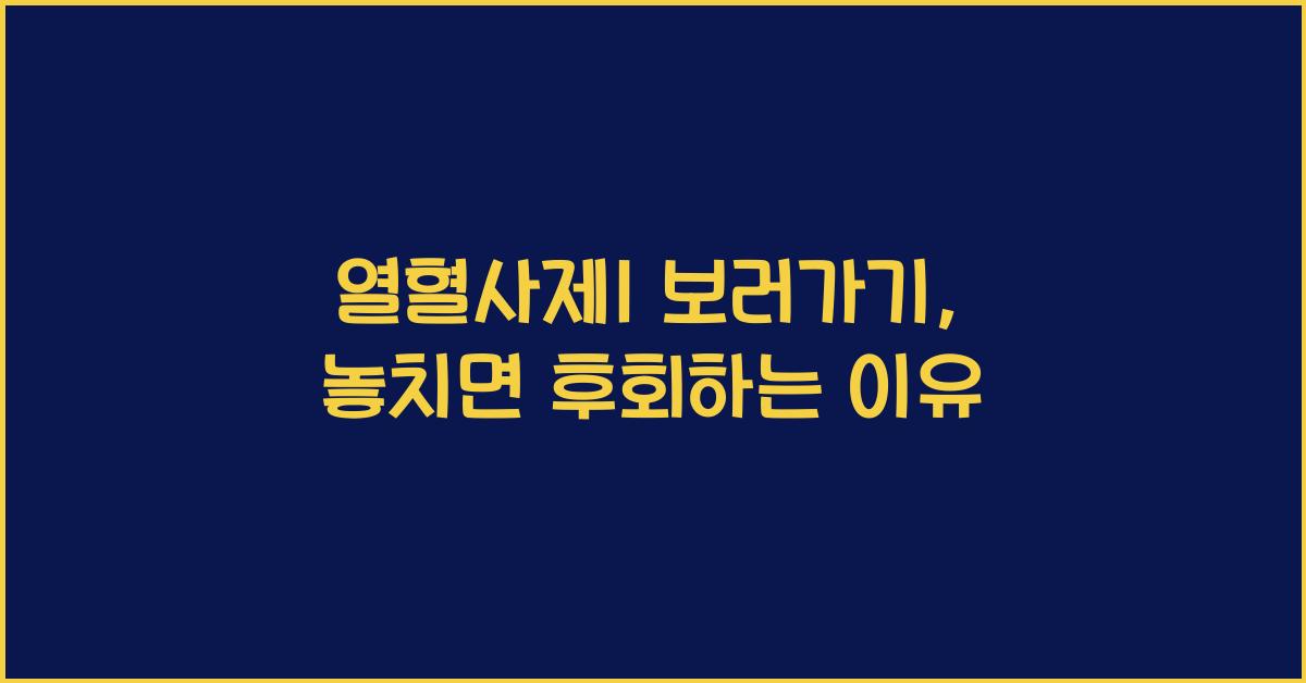 열혈사제1 보러가기