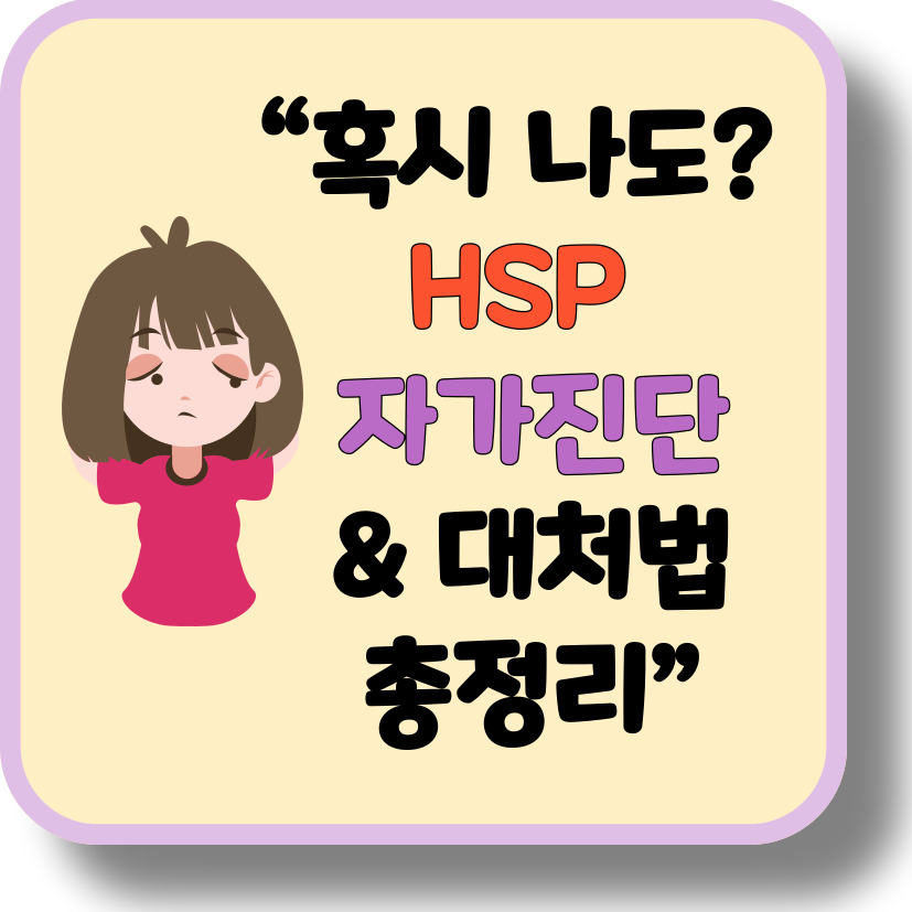 예민한 사람과 평화롭게 지내는 법