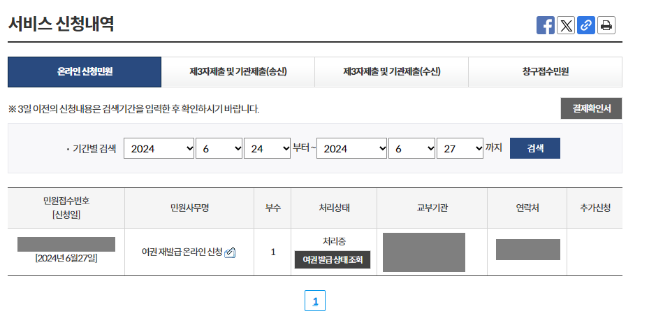 정부24 여권 재발급 신청 방법