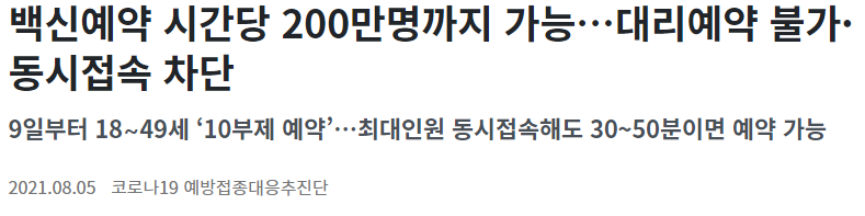 코로나19 예방접종 추진단