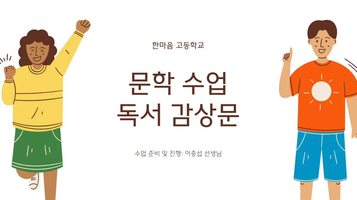 교사인증-수업자료-예시06