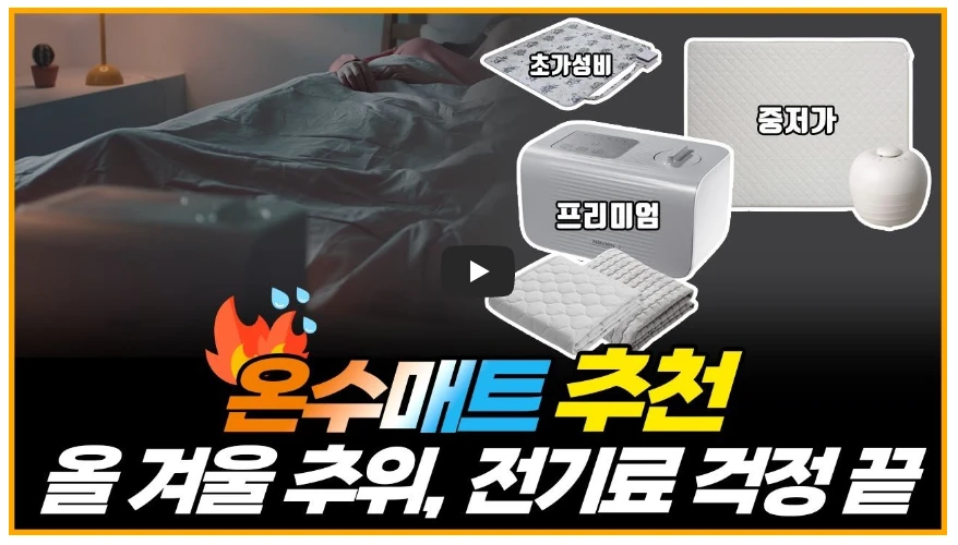 가섣비 온수매트 추천 찐템추천