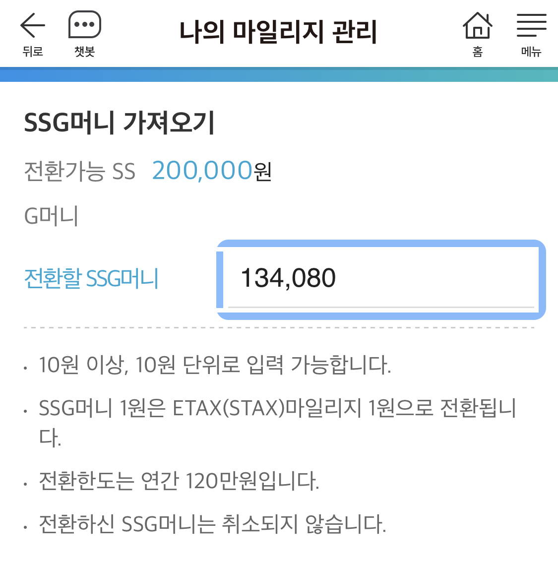 신세계상품권_쓱머니_가져오기